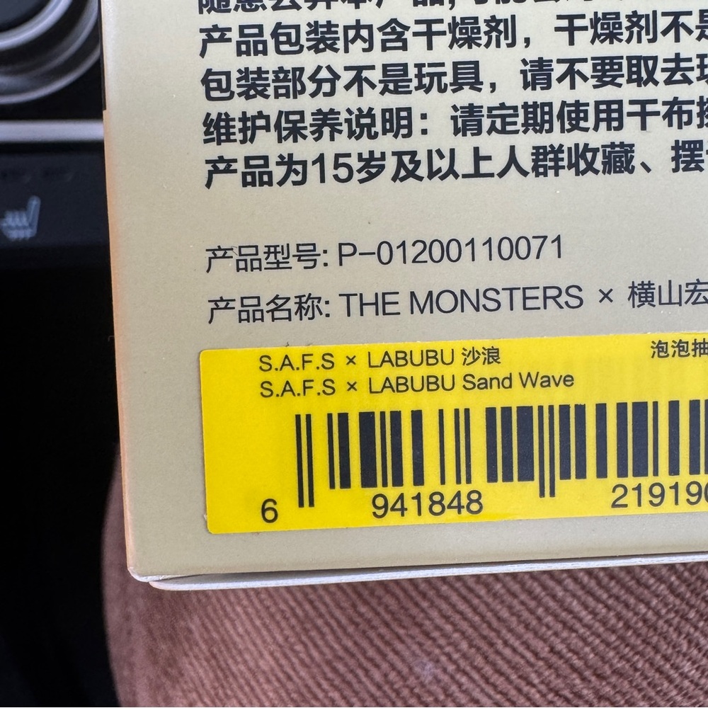 Confirmed: S.A.F.S x LABUBU Sand Wave - Picture 7 of 7